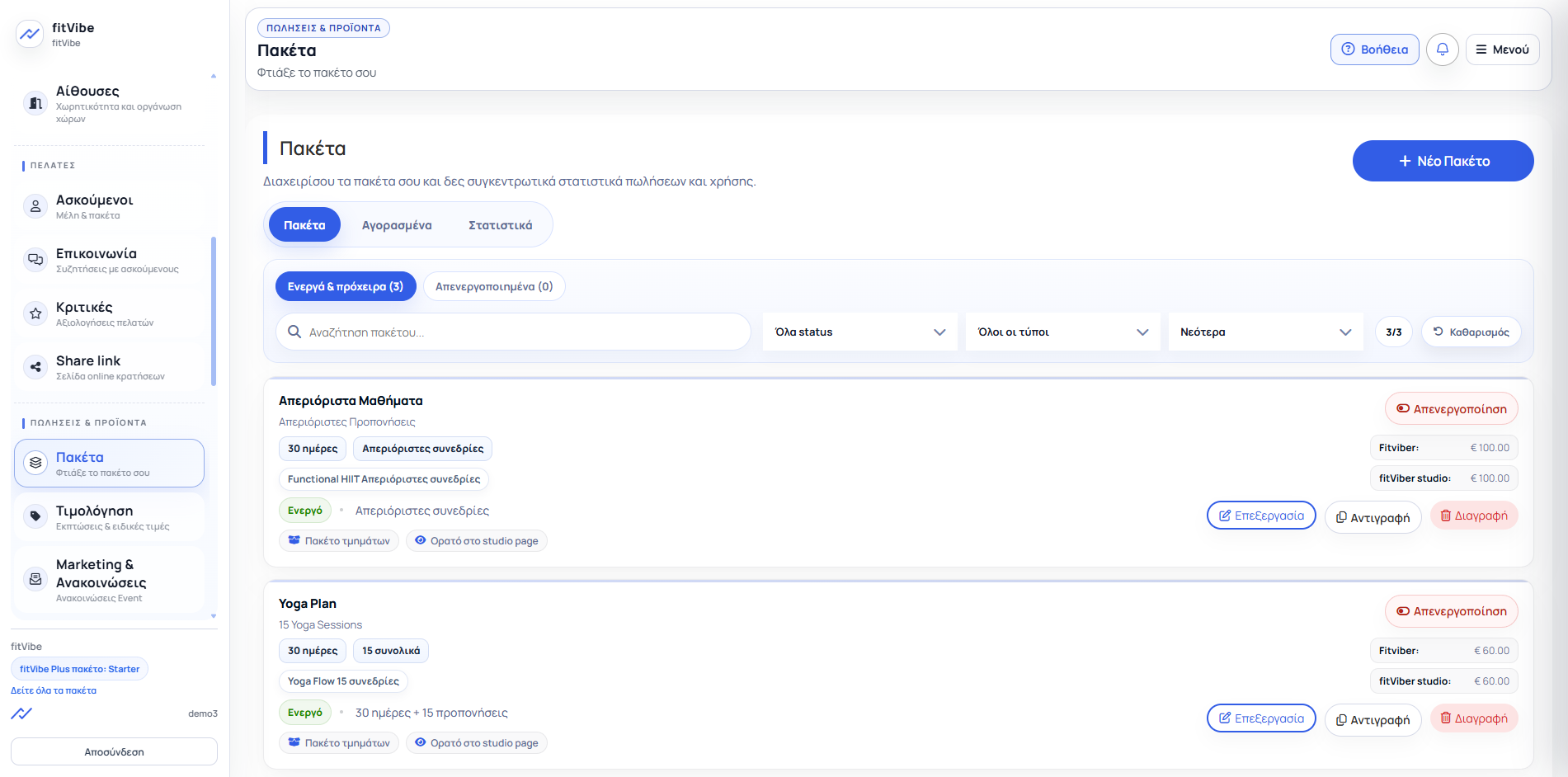Πακέτα και συνδρομές στο fitVibe dashboard