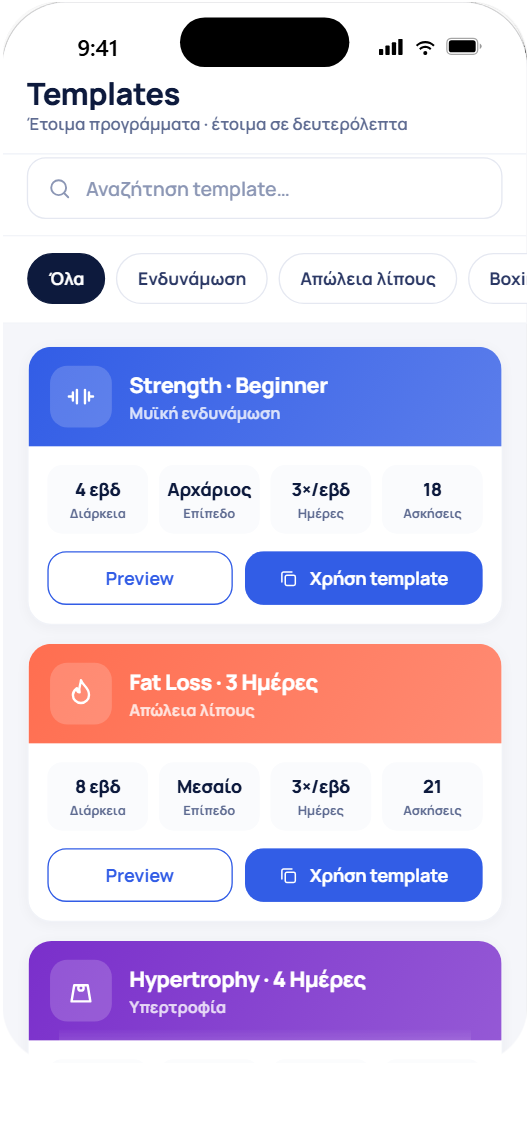 Βιβλιοθήκη templates προγραμμάτων