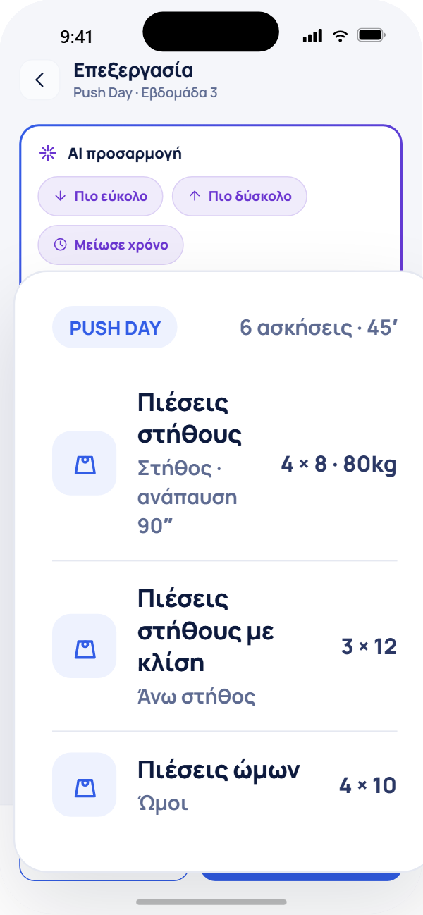 Επεξεργασία προπόνησης με ασκήσεις και set