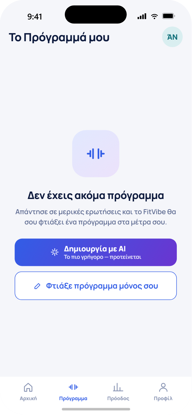 Δημιουργία νέου προγράμματος γυμναστικής